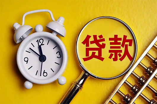 济南房产抵押贷款对借款人的要求?