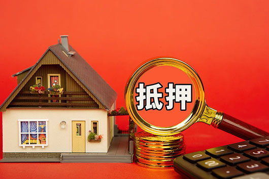 济南房屋抵押贷款的额度与什么有关系?